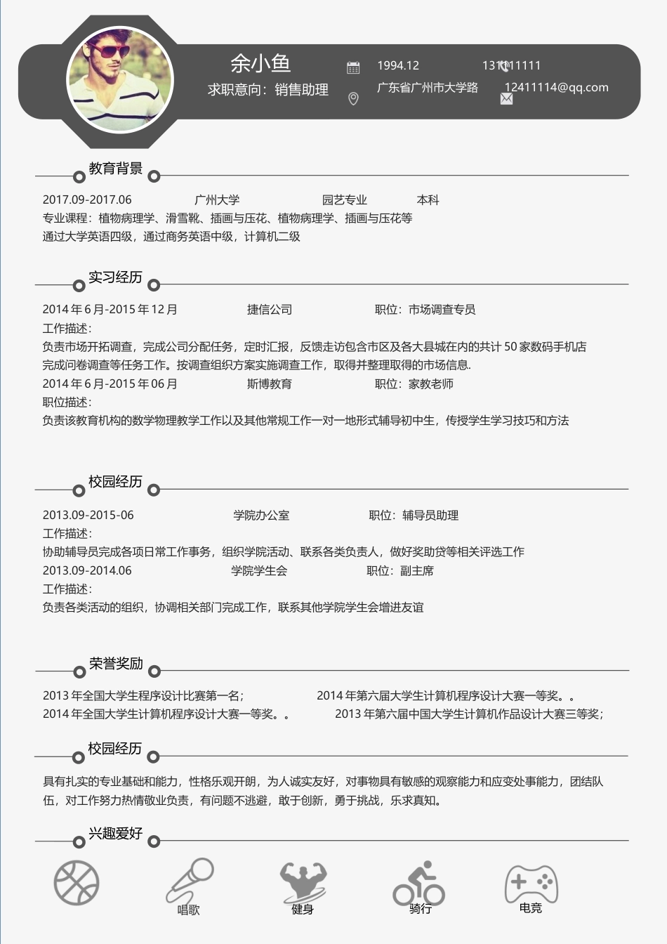 个人简历模板.docx