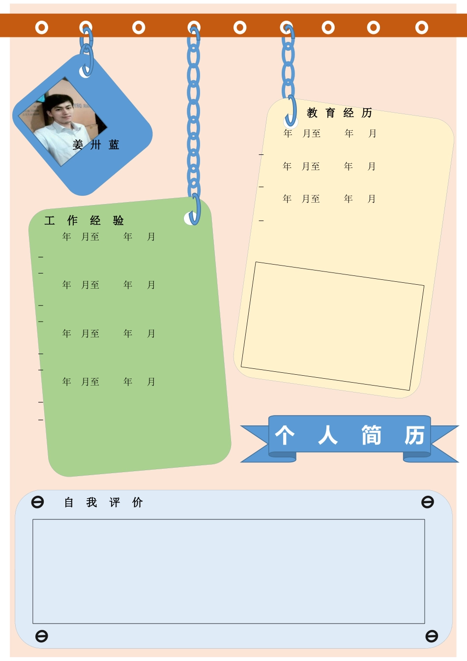 个人简历便签.docx