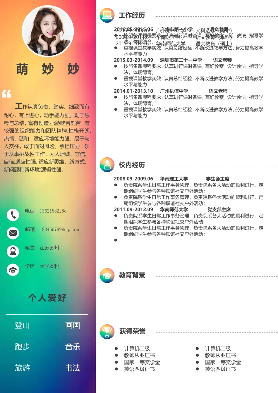 个人简历M075.doc