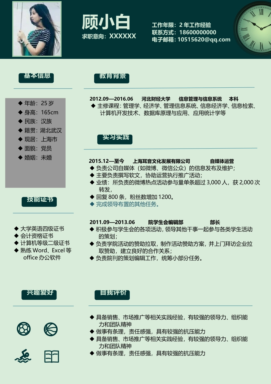 个人简历【简历+简历封面+自荐信3页】151.doc