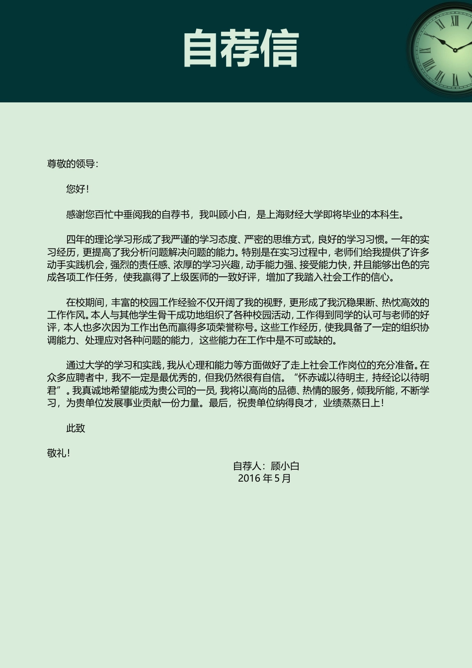个人简历【简历+简历封面+自荐信3页】151.doc