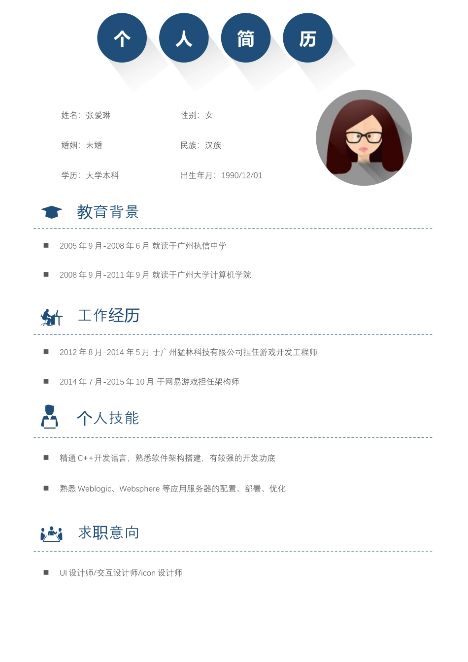 个人简历4.docx