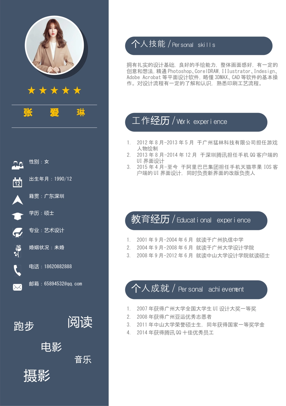 个人简历35.doc