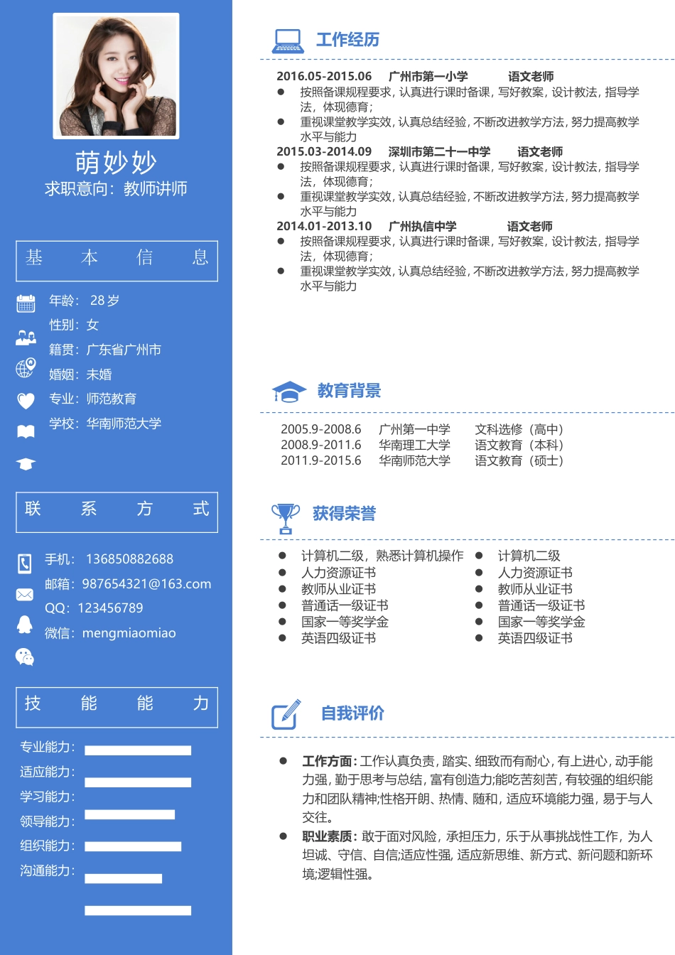 个人简历M292.doc