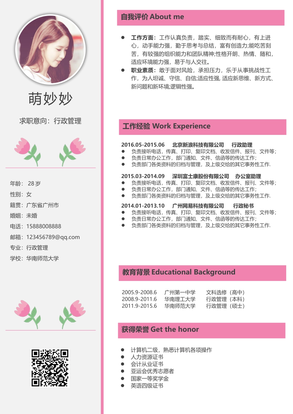 个人简历M225.docx