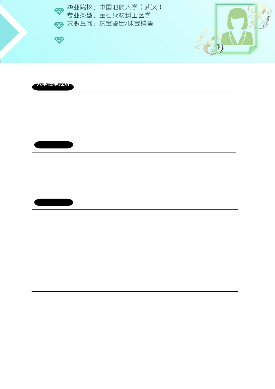 个人简历.docx