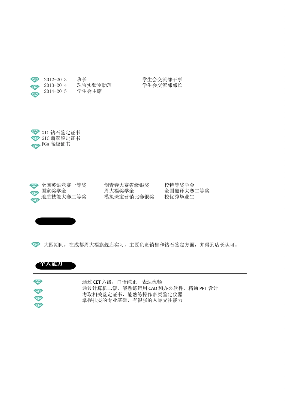 个人简历.docx