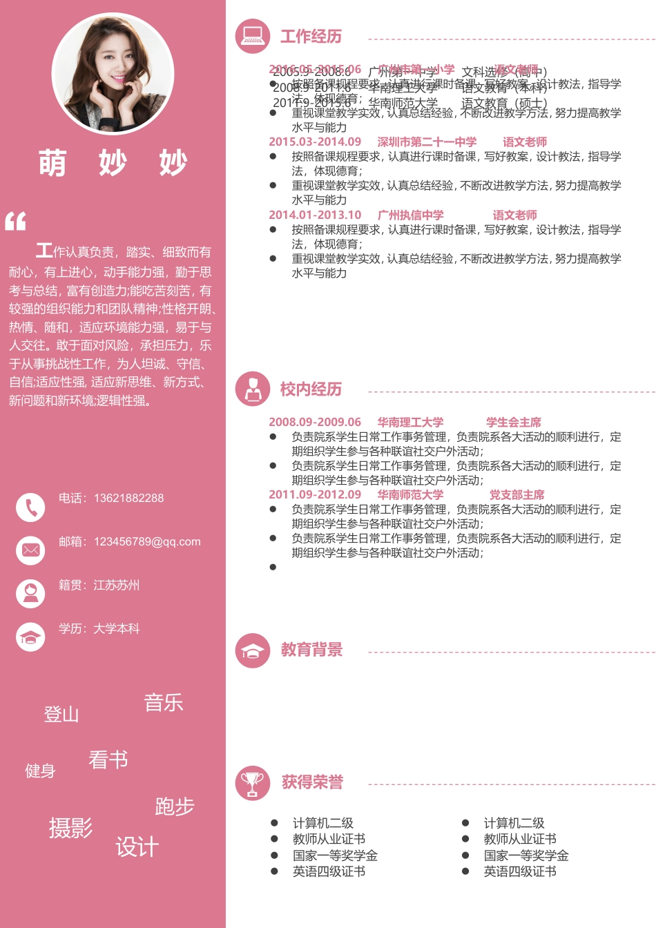 个人简历M055.doc