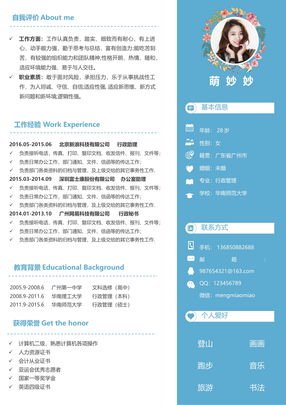 个人简历M098.docx