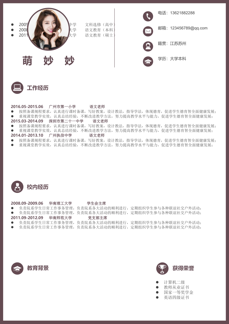 个人简历M056.doc