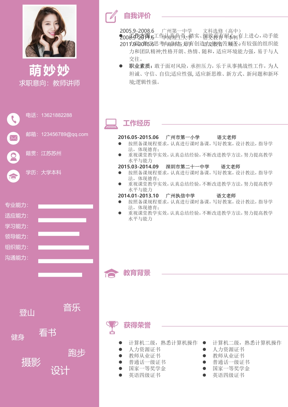 个人简历M052.doc
