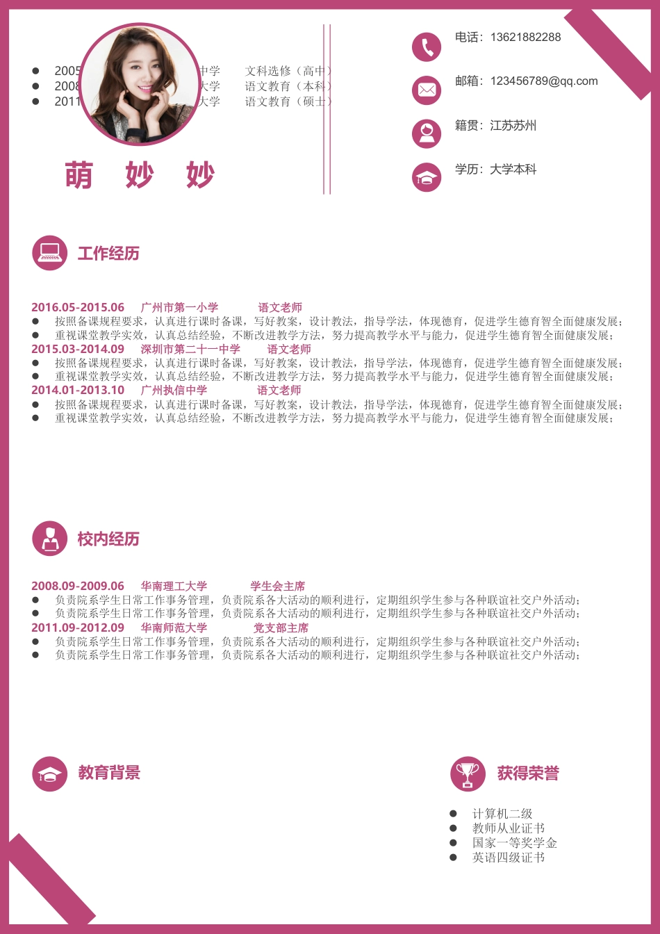 个人简历M067.doc