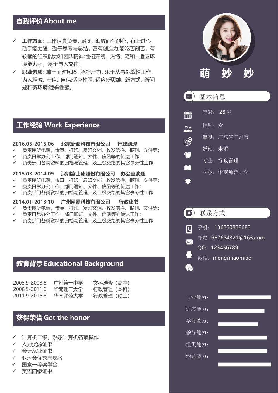 个人简历25（带封面和自荐信）.doc