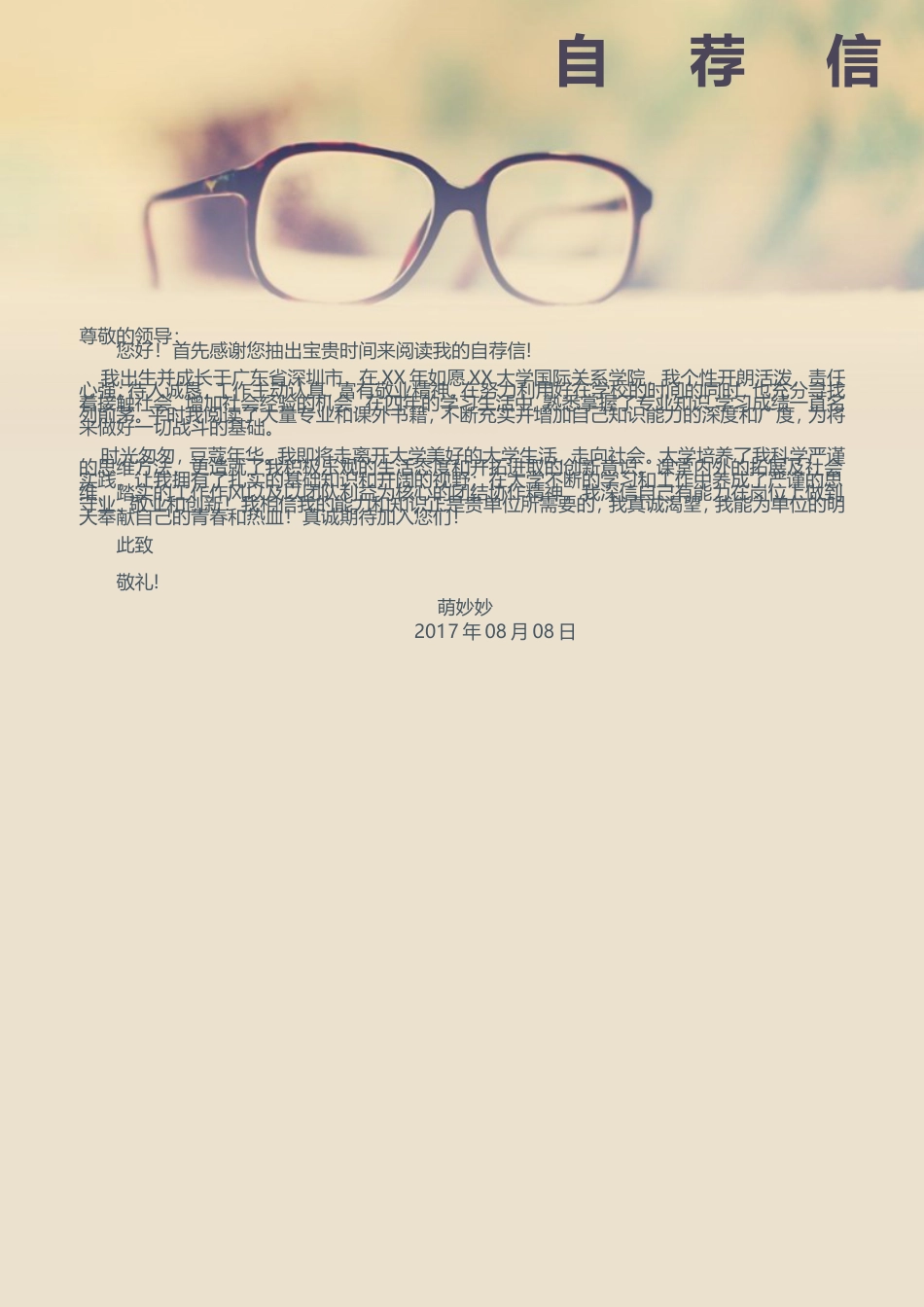 个人简历25（带封面和自荐信）.doc