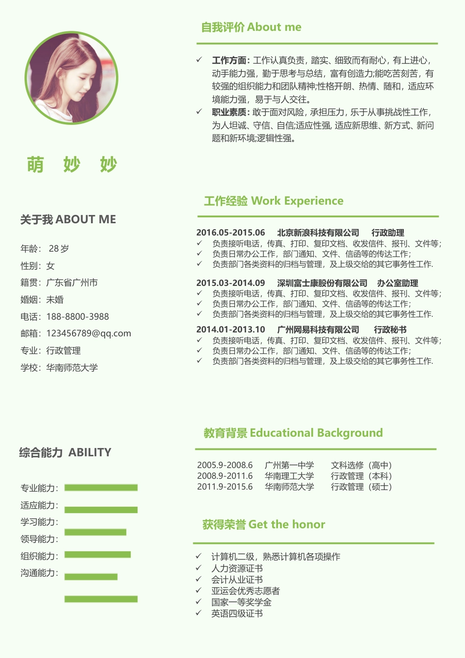 个人简历30（带封面和自荐信）.doc