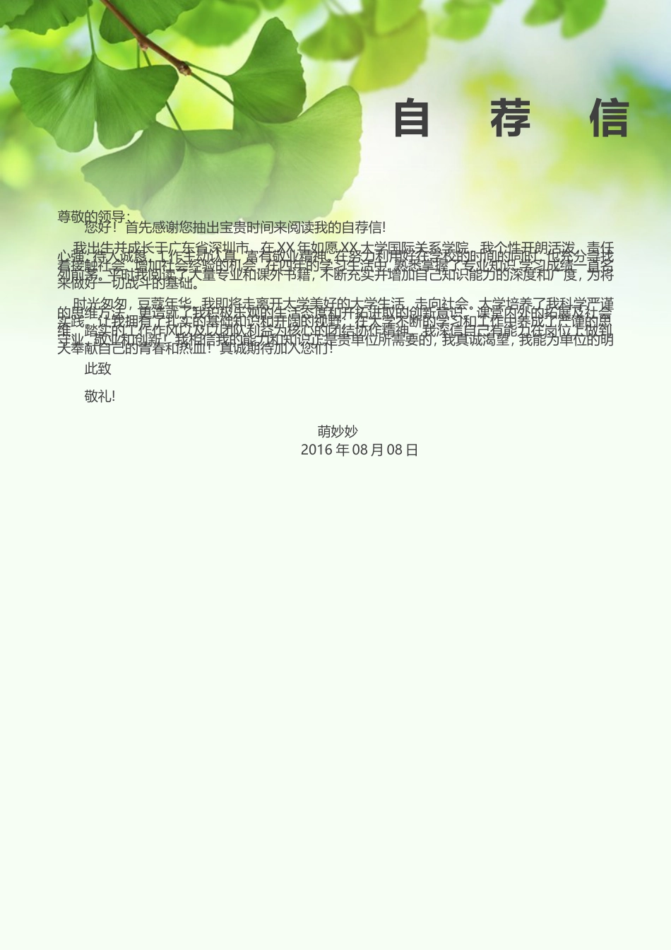 个人简历30（带封面和自荐信）.doc
