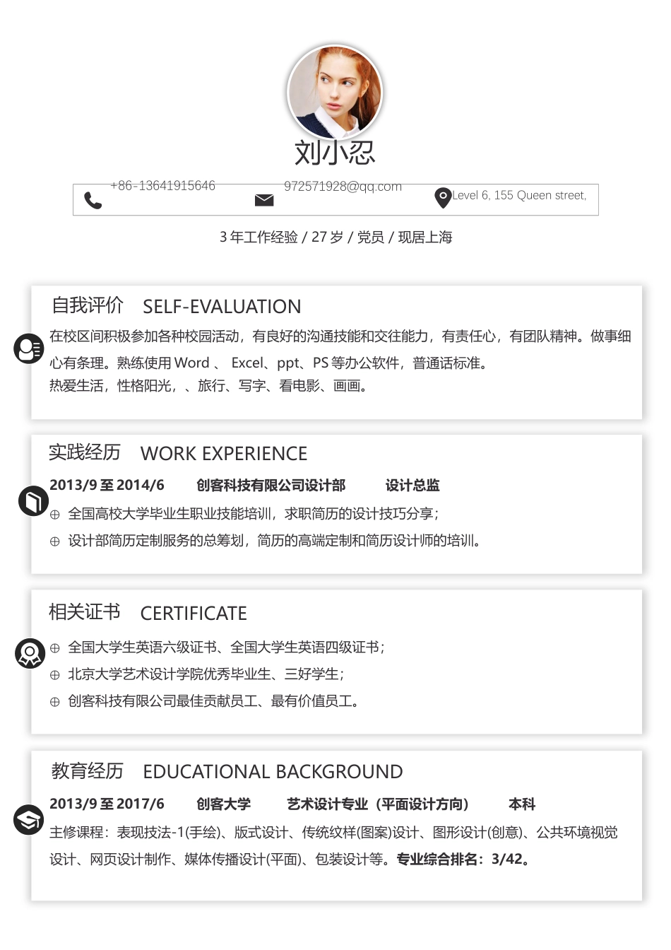 高质量通用求职简历19-易修改.docx