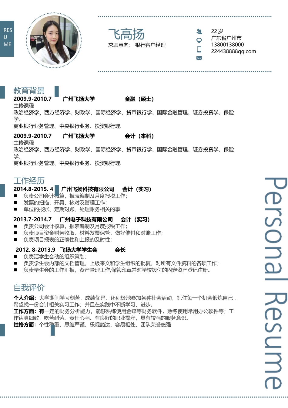 个人简历3.docx