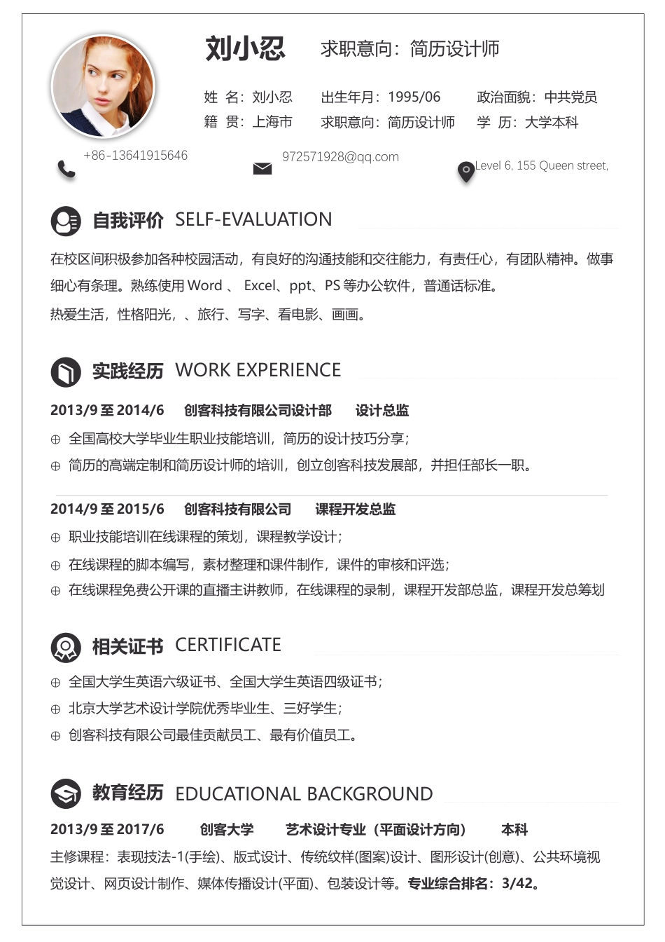 高质量通用求职简历18-易修改.docx