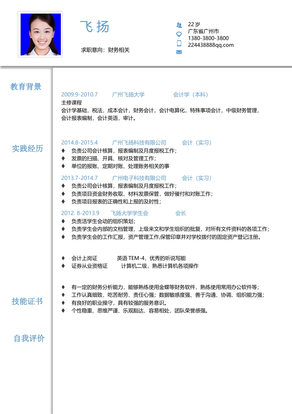 个人简历2.docx
