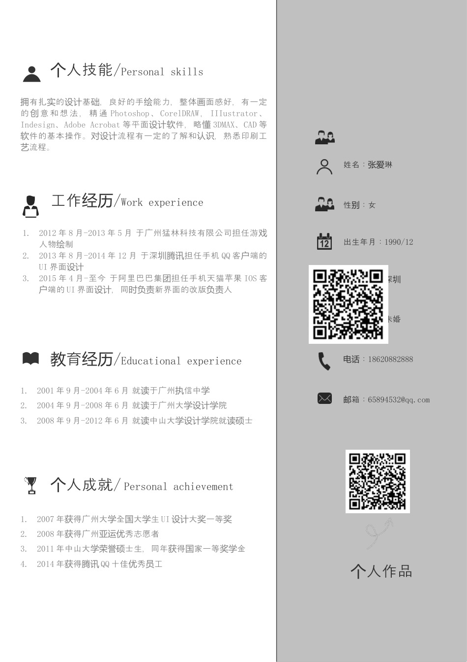 个人简历11.docx