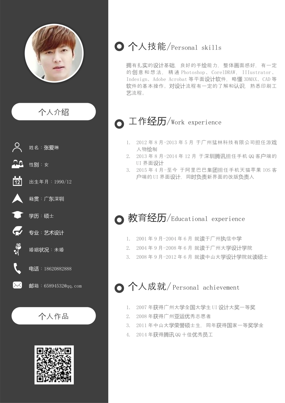 个人简历19.docx
