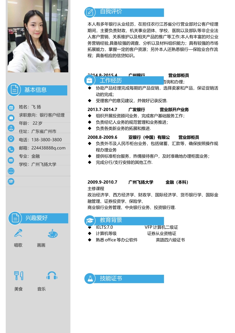 个人简历03.docx