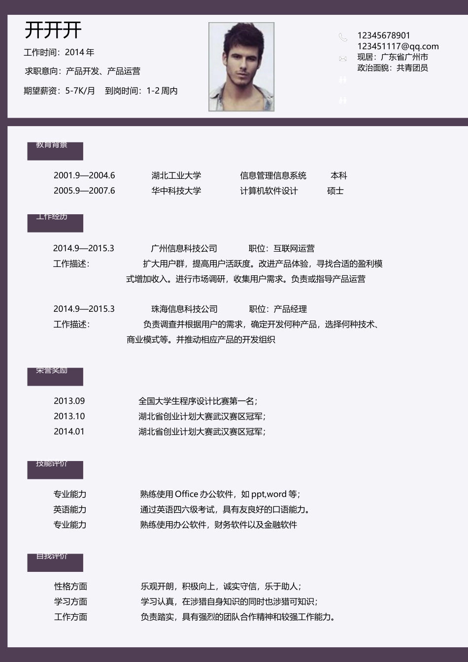 个人简历02.docx