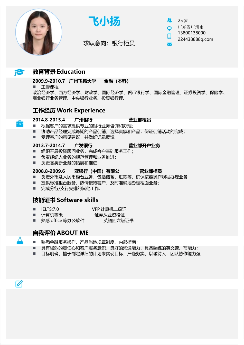 个人简历01.docx