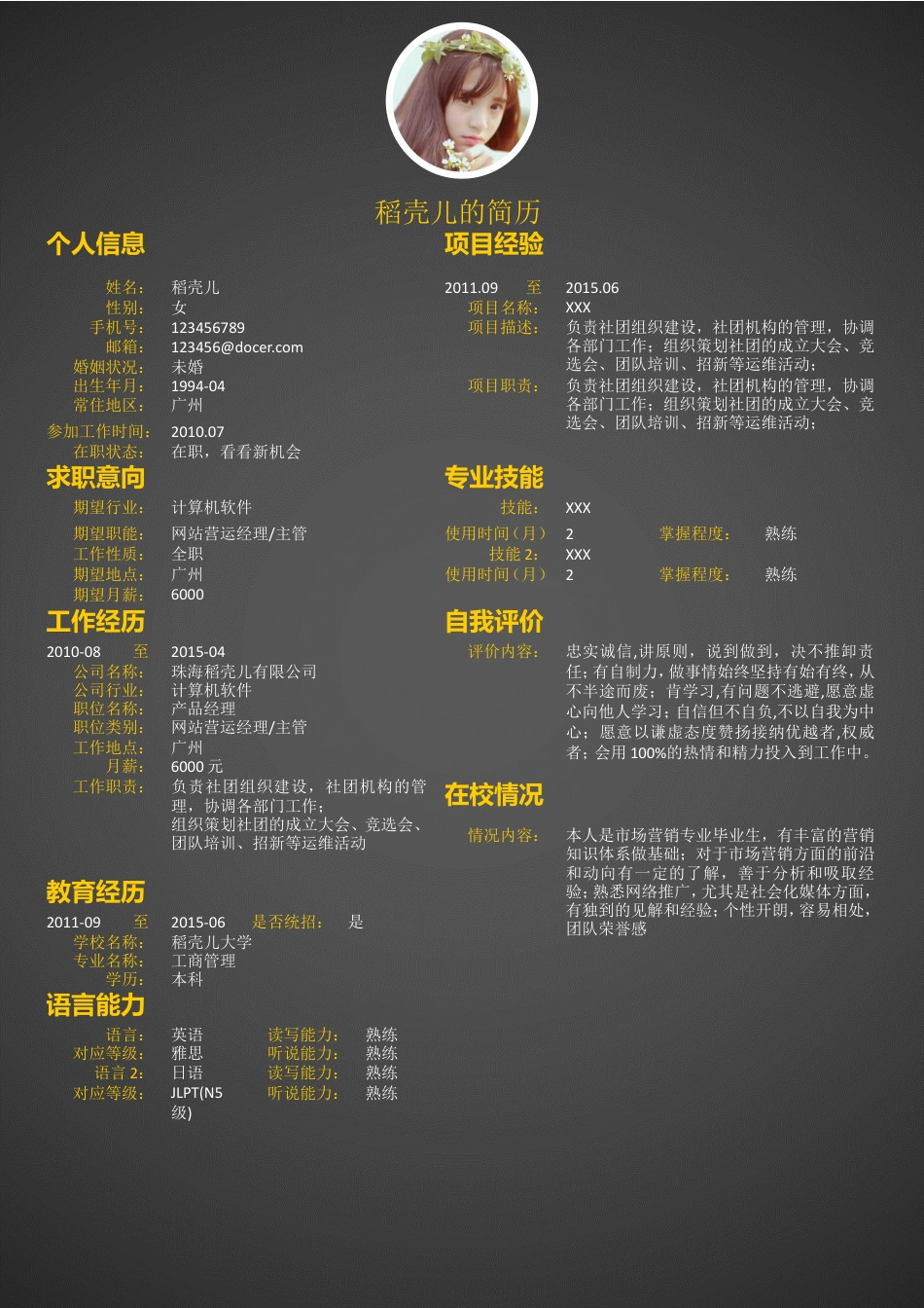 个人简历.doc