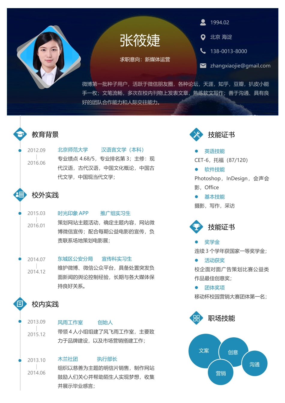 个人简历-通用简历个性简历模板下载x71.docx