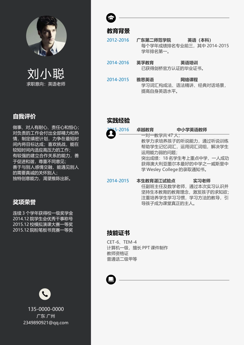 个人简历-通用应届生个性简历模板下载048.docx