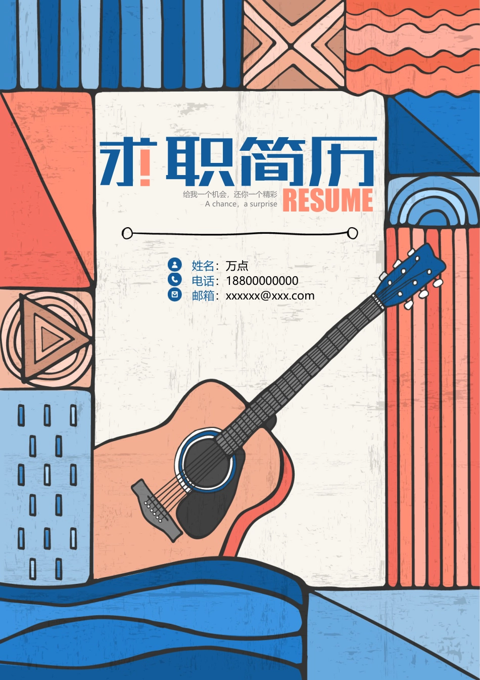 复古音乐海报简历.doc