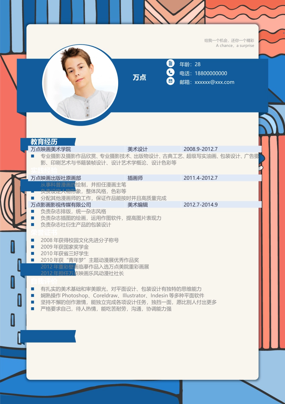 复古音乐海报简历.doc