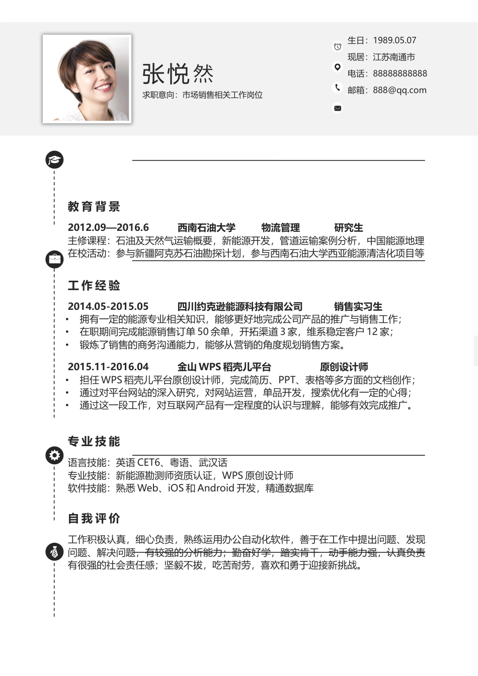 个人简历-创意简历简致简历通用简历个人适用简历模板.docx