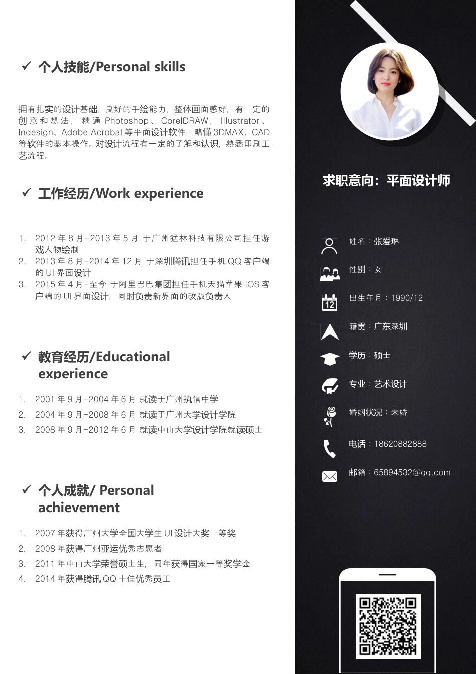 个人简历-求职简历9.doc