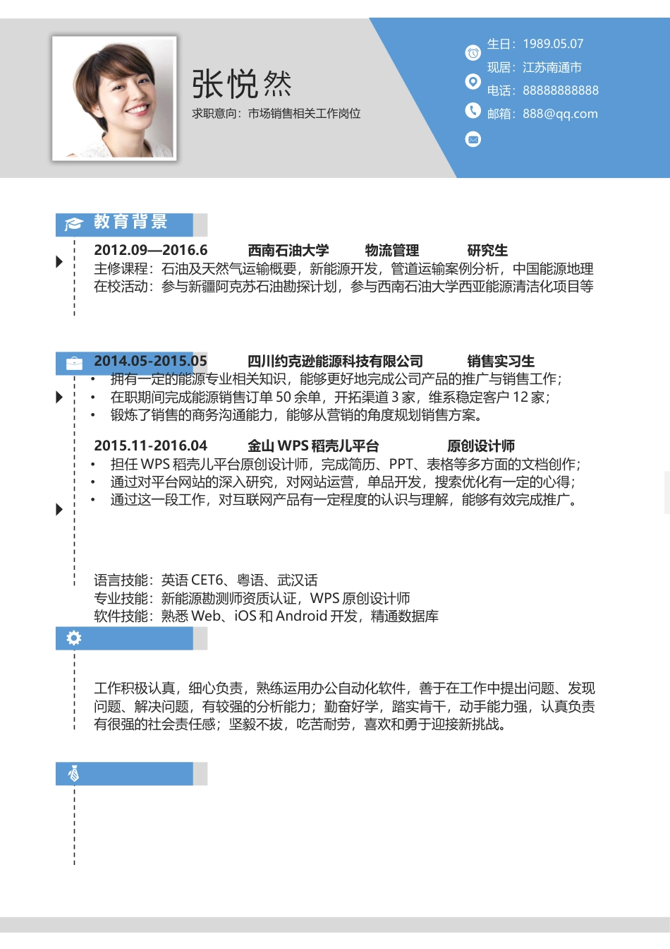 个人简历--创意简历.docx
