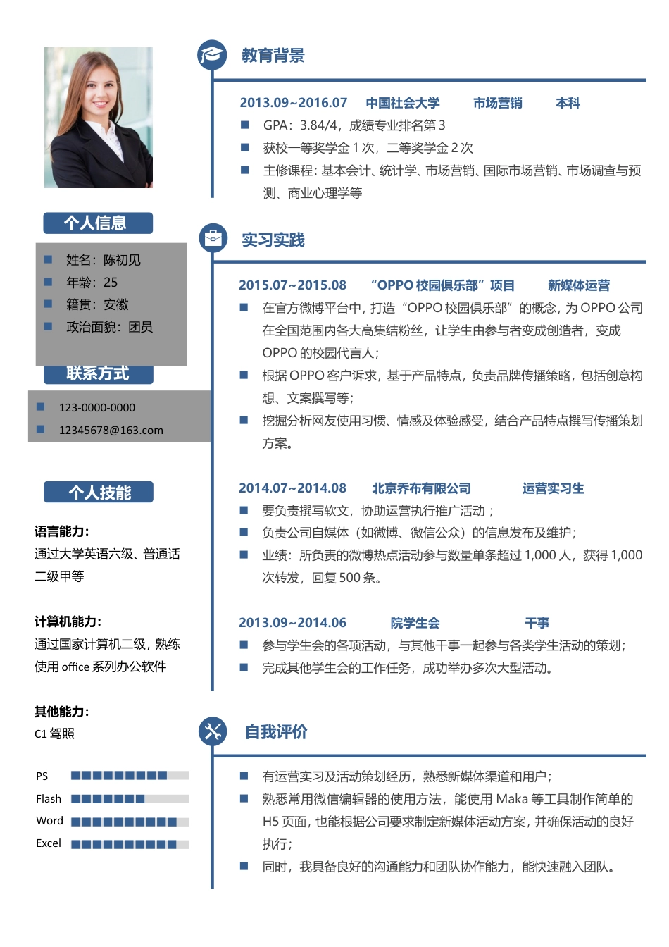 个人简历-求职简历创意简历热门简历应届生简历模板225.doc