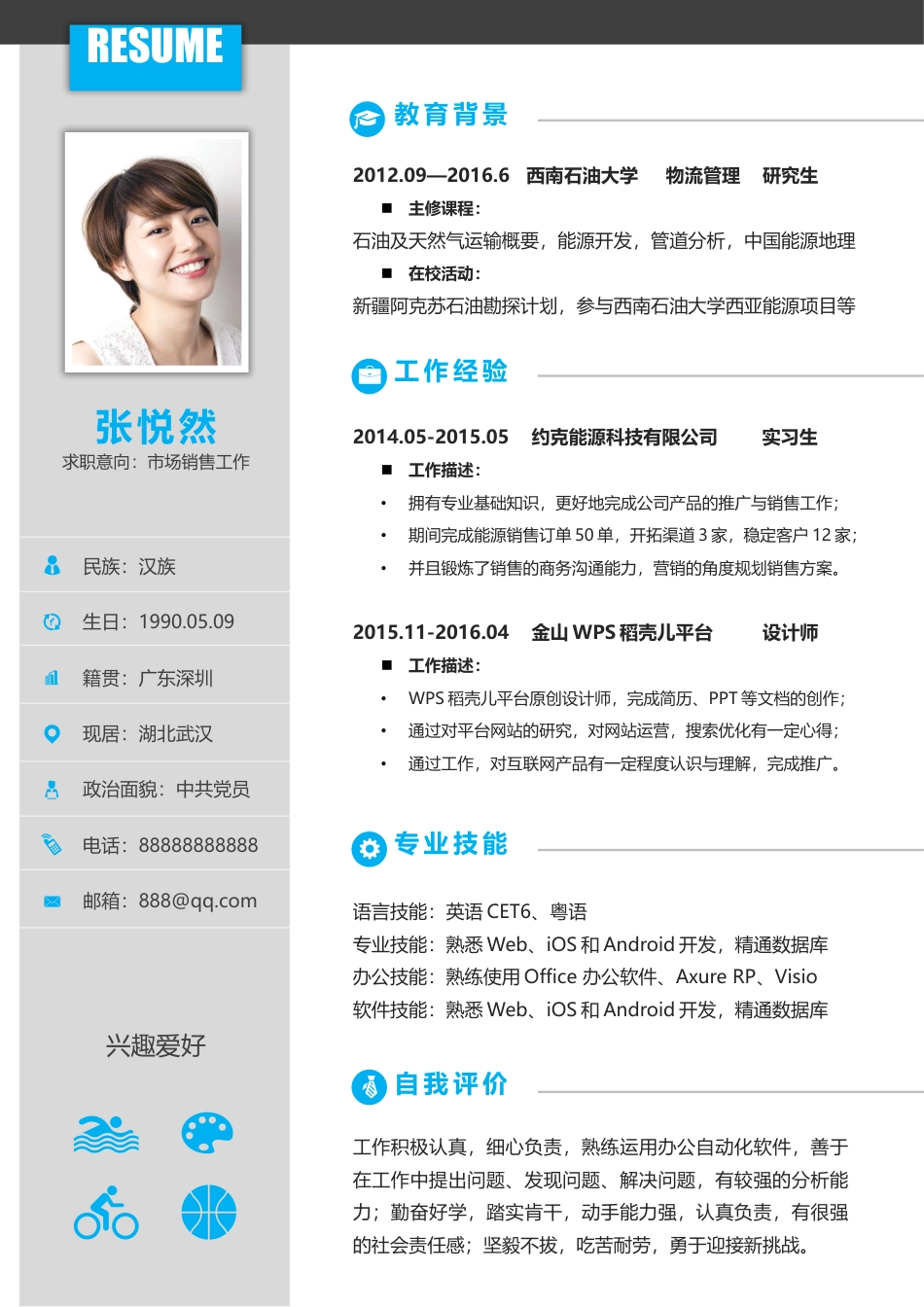 个人简历--创意简历通用简历个性简历(1).docx