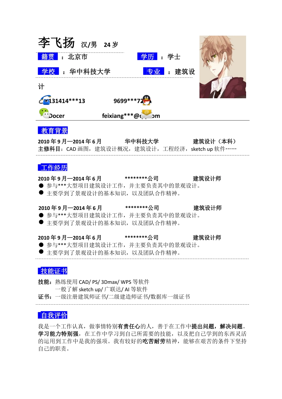 个人简历-彩色.docx