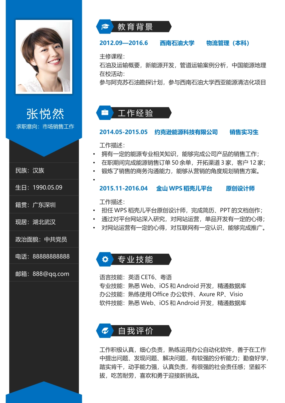 个人简历--创意简历2.docx