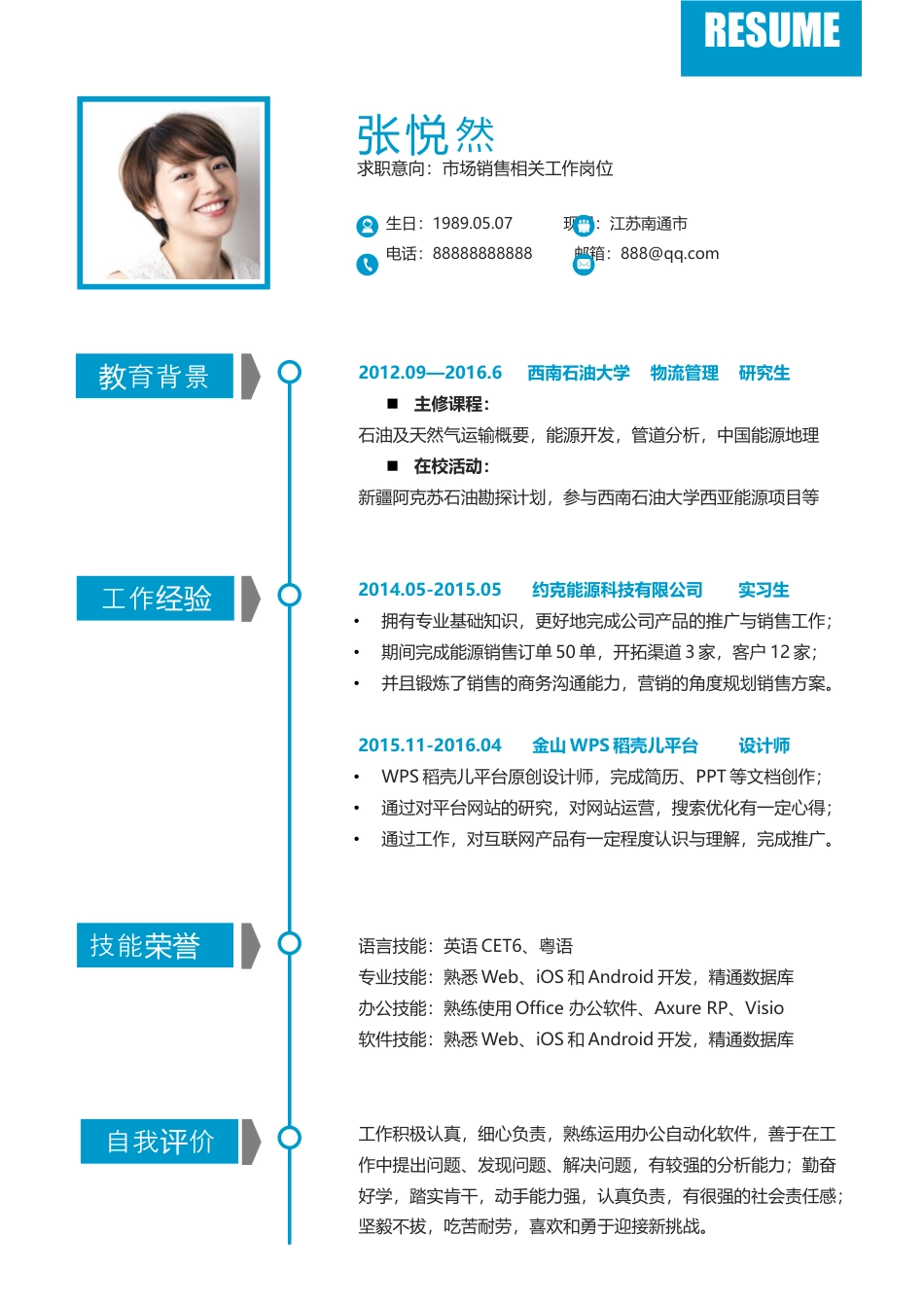 个人简历--创意简历通用简历个性简历.docx