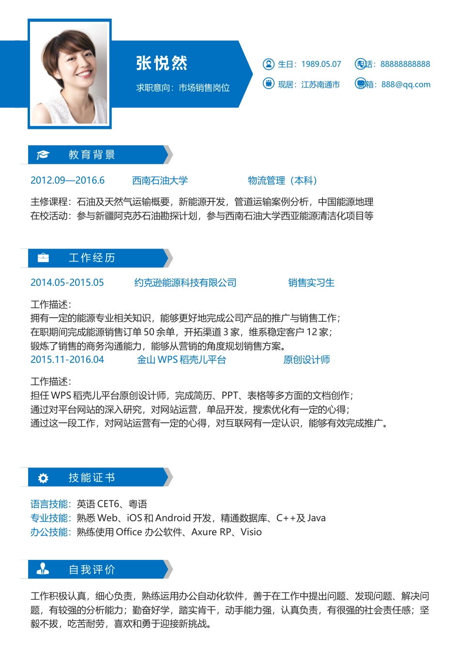 个人简历--创意简历通用简历个性简历 (1).docx
