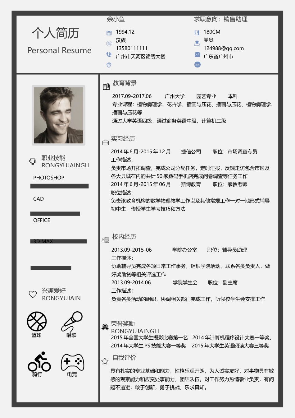 个人简历(1).docx