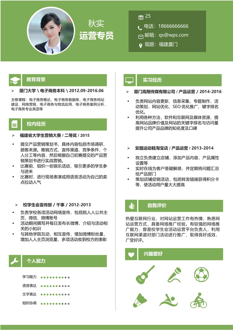 封面+简历+个人求职简历.docx