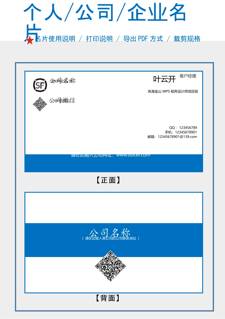 个人、公司名片模板02.doc