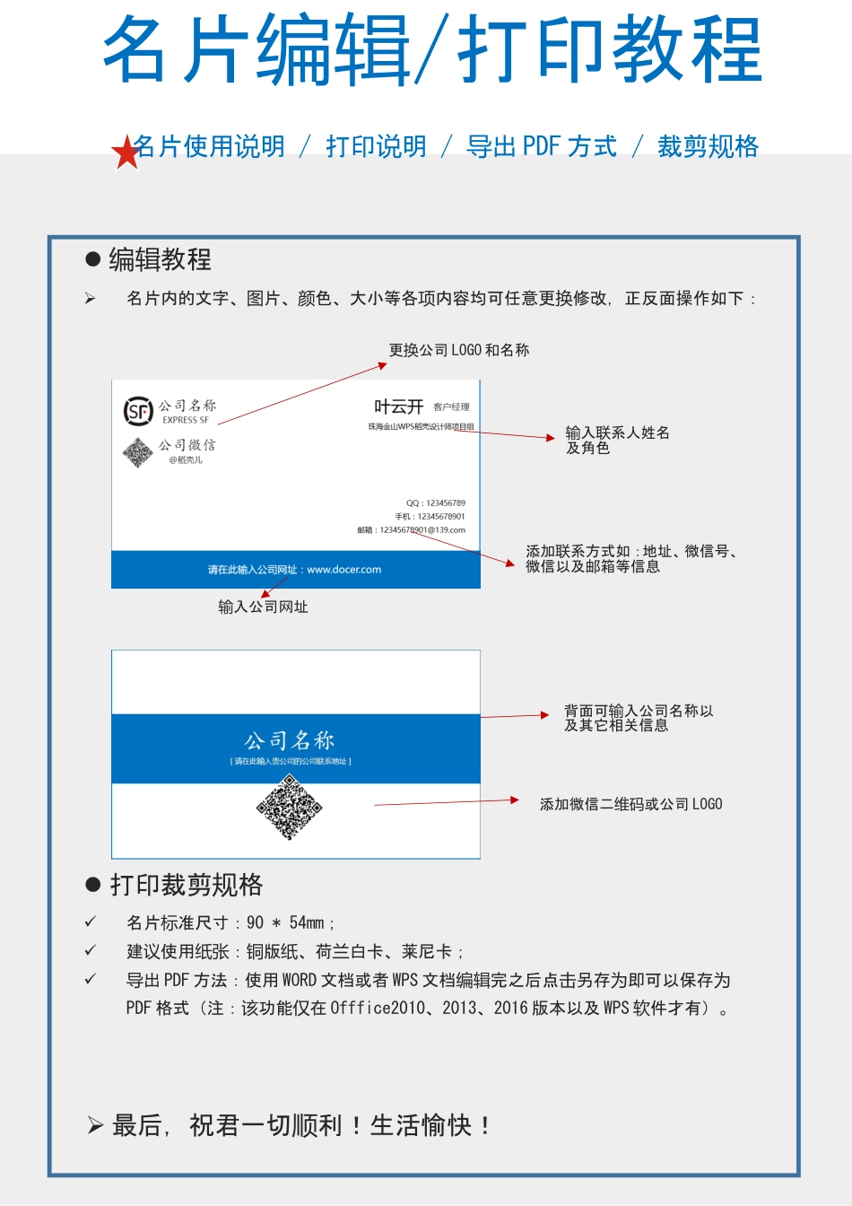 个人、公司名片模板02.doc