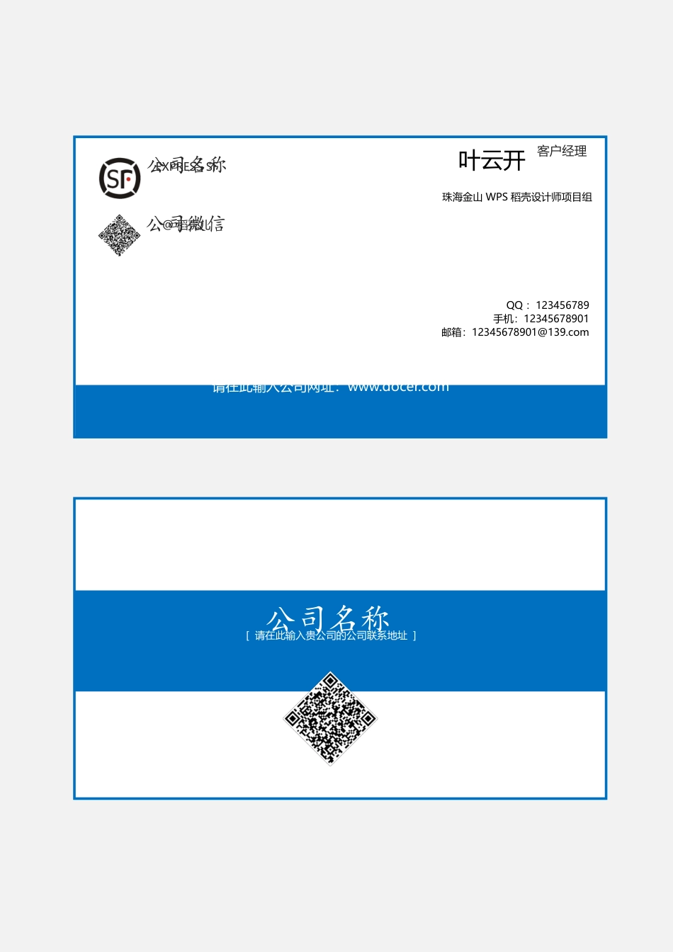 个人、公司名片模板02.doc
