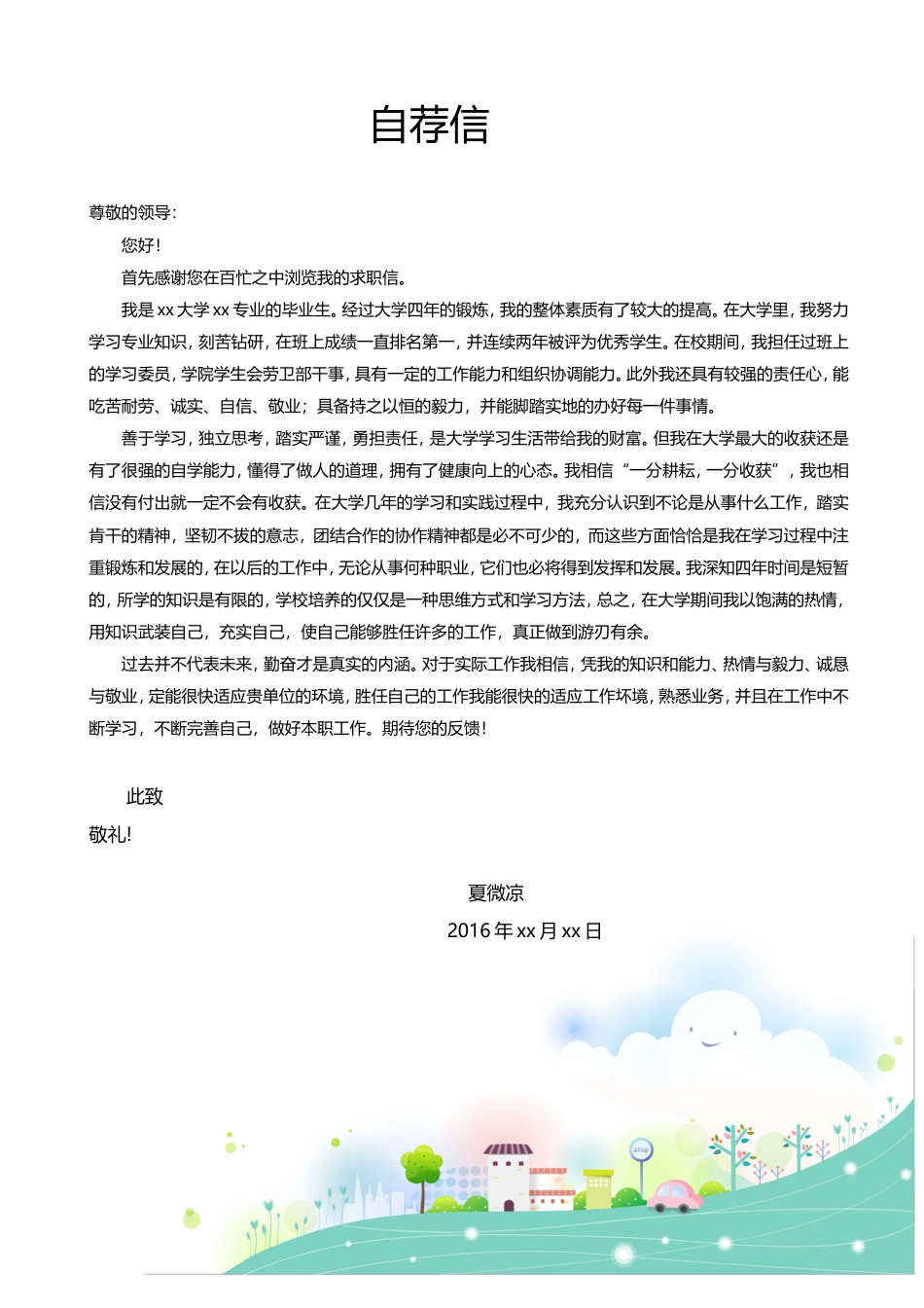 封面+自荐信+简历+封底】商务简历模版完整版.doc