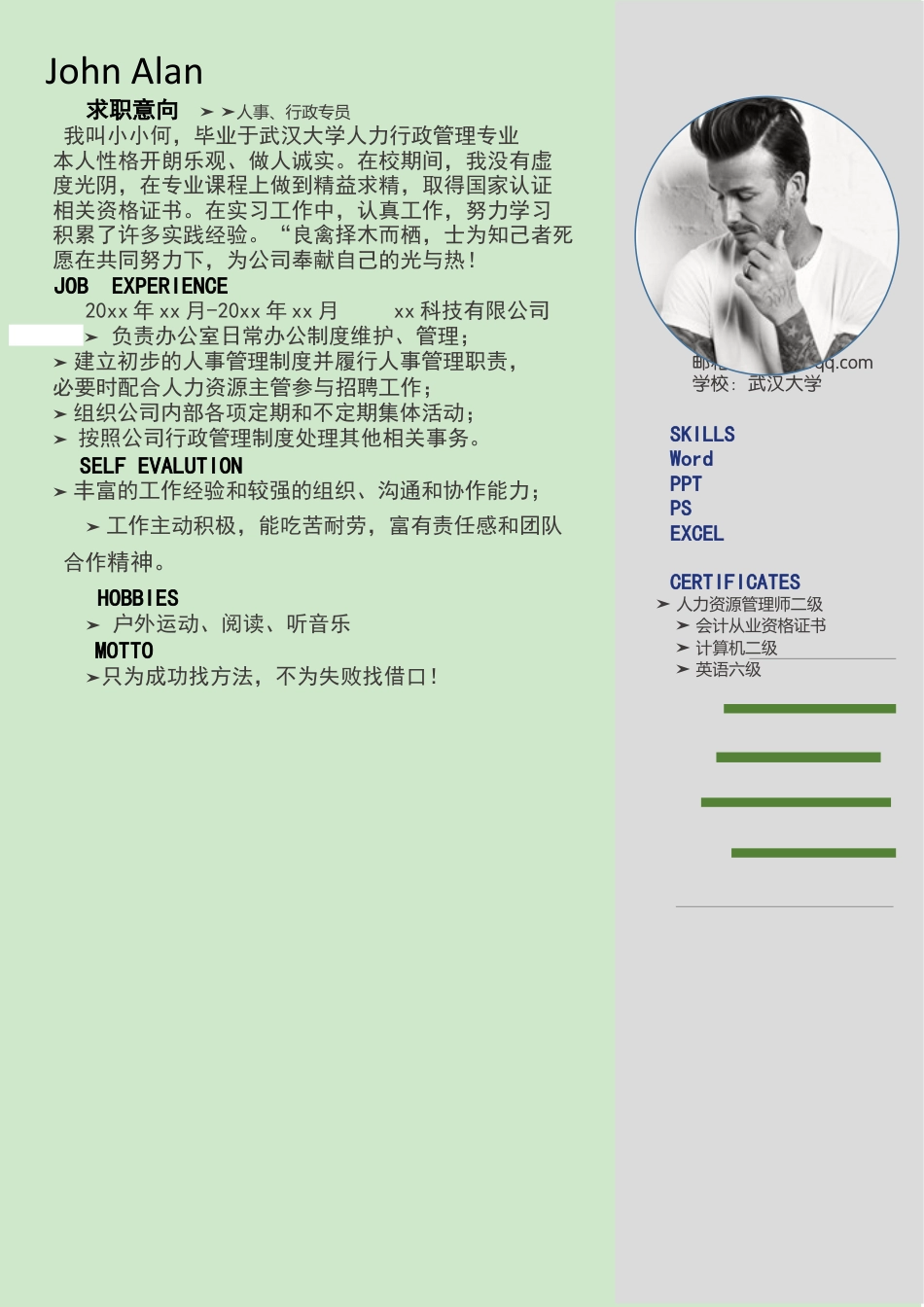 封面+简历+自荐信·个性求职简历.docx